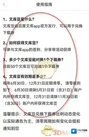 《百度文库》签到领文库豆方法