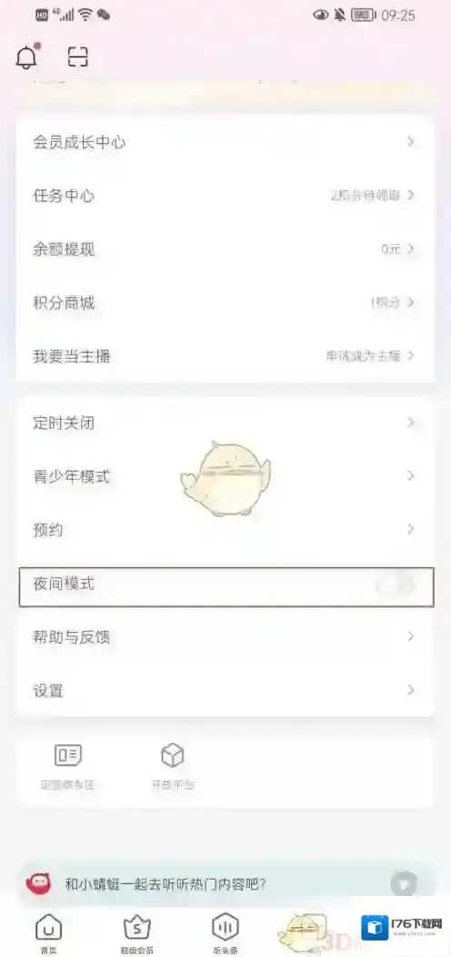 《蜻蜓fm》夜间模式设置方法