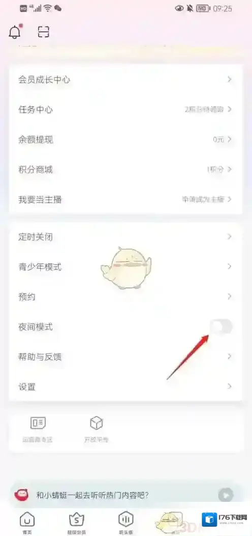 《蜻蜓fm》夜间模式设置方法