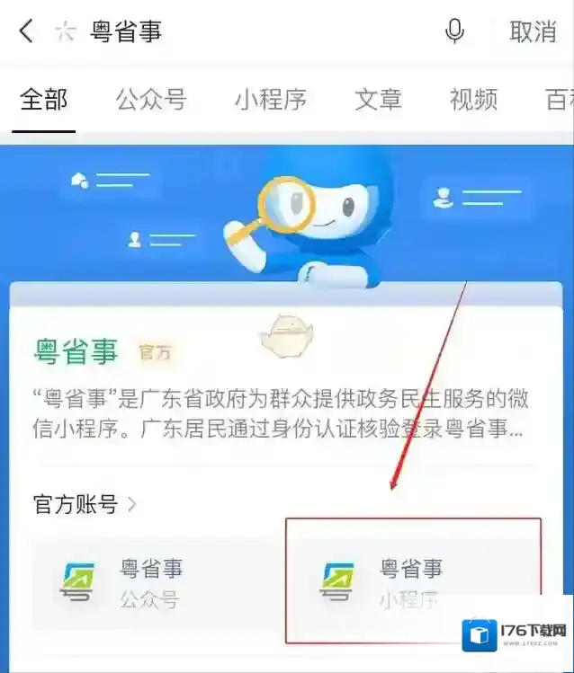 《粤省事》志愿者注册流程