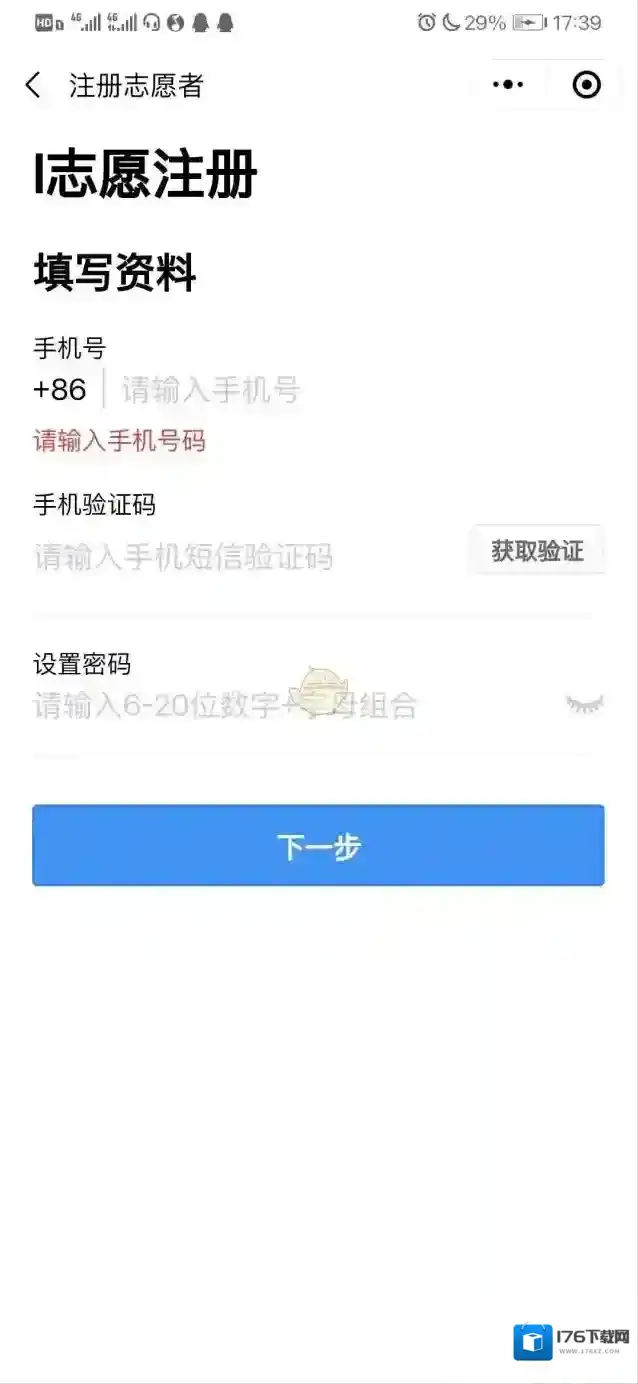 《粤省事》志愿者注册流程