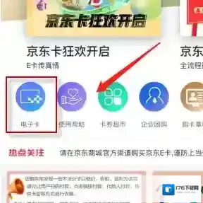 《京东》礼品卡购买方法