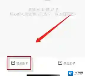 《京东》礼品卡购买方法