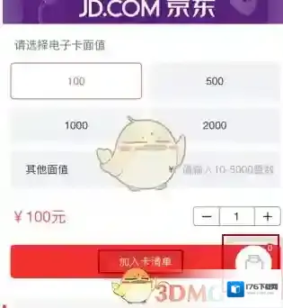 《京东》礼品卡购买方法