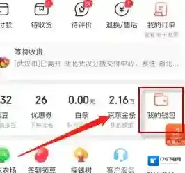 《京东》礼品卡购买方法