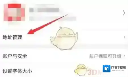 《京东》编辑收货地址方法