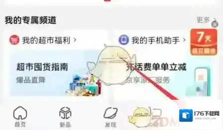 《京东》编辑收货地址方法