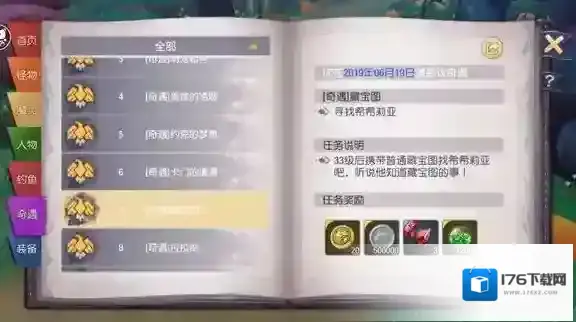 塞尔之光奇遇任务7藏宝图怎么触发  奇遇完成方法攻略