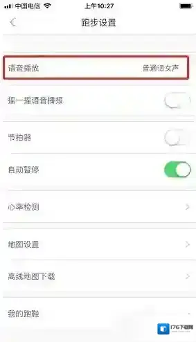 《悦动圈》语音播报关闭方法