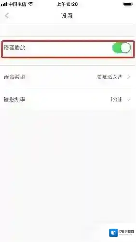 《悦动圈》语音播报关闭方法