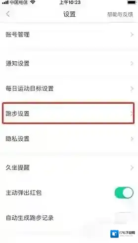 《悦动圈》语音播报关闭方法