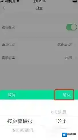 《悦动圈》语音播报频率设置方法