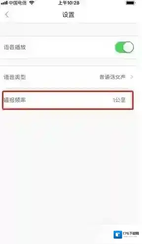 《悦动圈》语音播报频率设置方法