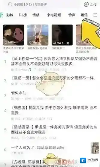 《铃声多多》设置微信提示音方法