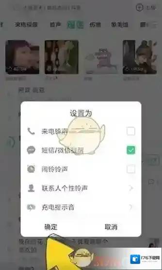 《铃声多多》设置微信提示音方法