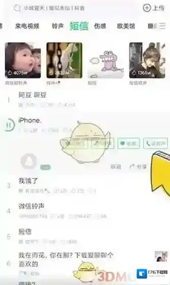 《铃声多多》设置微信提示音方法
