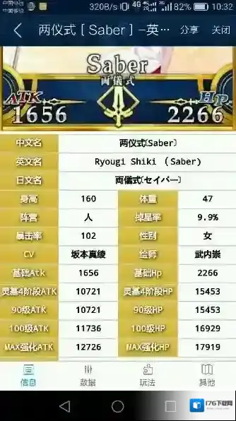 FateGo空之境界活动 两仪式saber全面解析