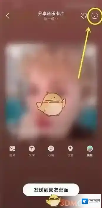 《网易云音乐》密友分享记录查看方法