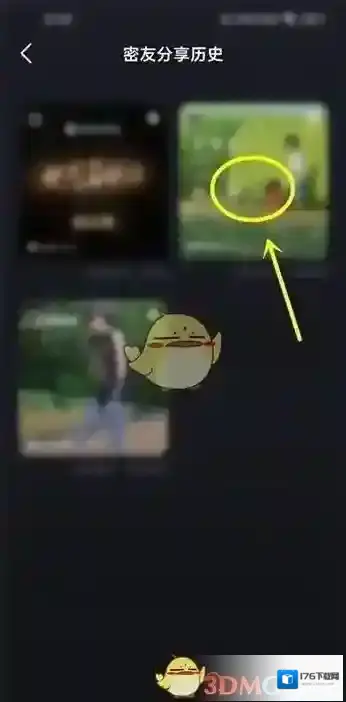 《网易云音乐》密友分享记录查看方法