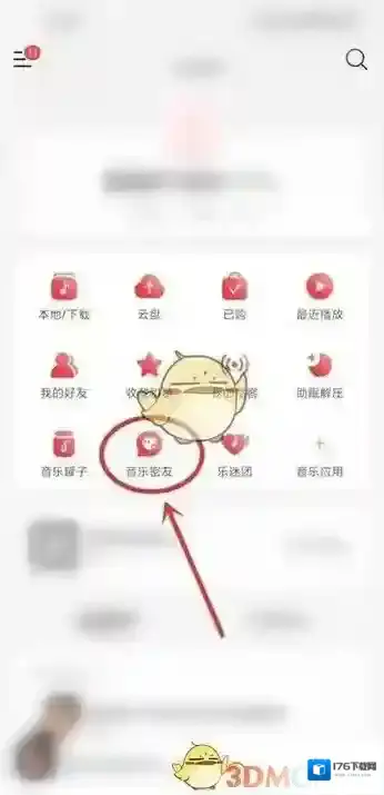 《网易云音乐》密友分享记录查看方法