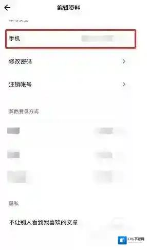 《岛读》解绑手机号方法