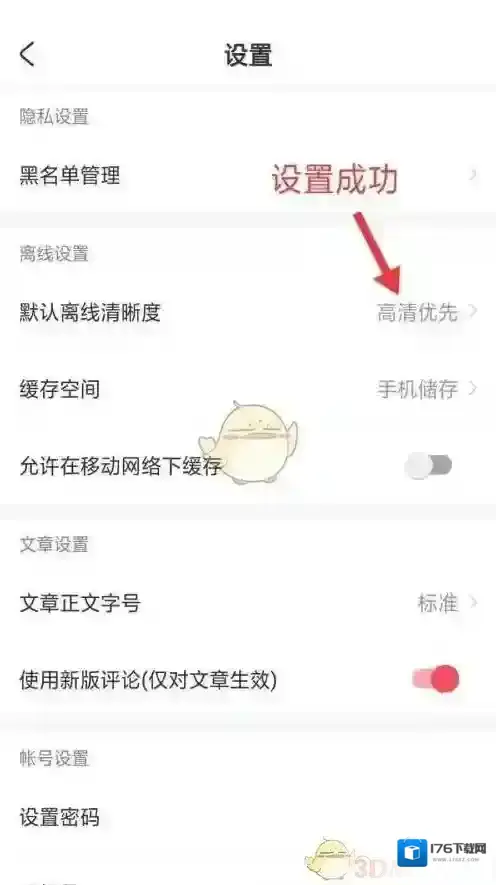 《acfun》默认离线清晰度设置方法