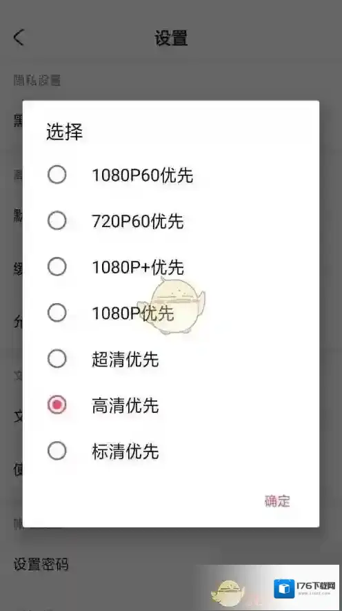 《acfun》默认离线清晰度设置方法