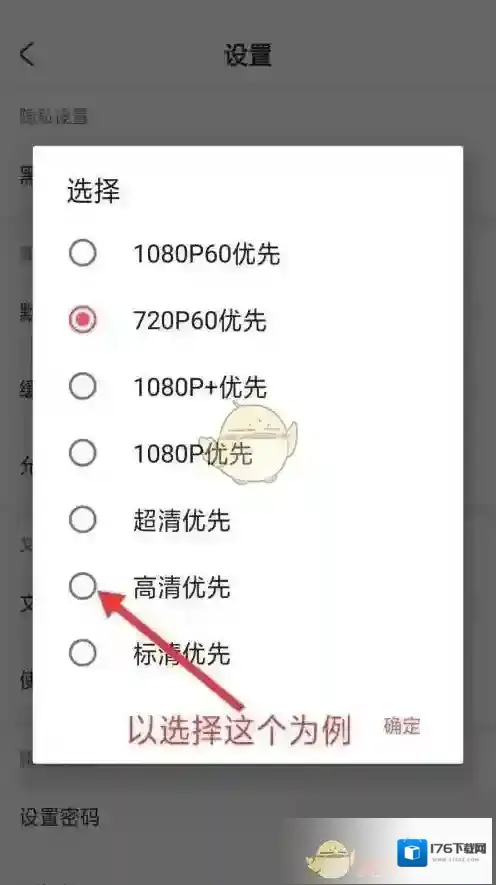 《acfun》默认离线清晰度设置方法