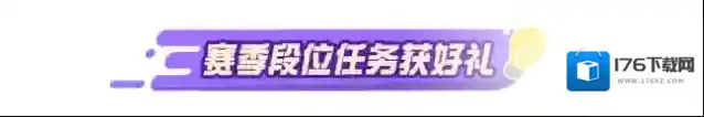 蛋仔派对段位福利、赛季活动、派对手册攻略......疯狂马戏团季攻略一睹为快！