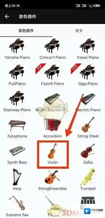 《完美钢琴》设置音色方法