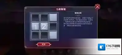 奥拉星手游石板解谜1-4层通关攻略