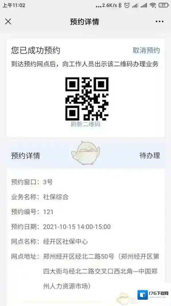 《郑好办》预约办理社保方法