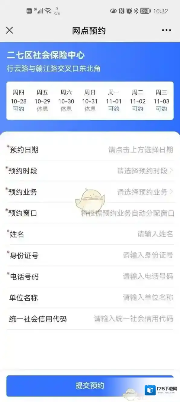 《郑好办》预约办理社保方法