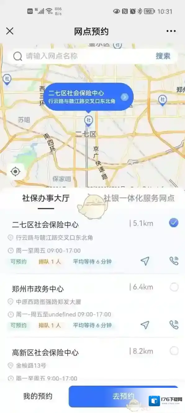 《郑好办》预约办理社保方法