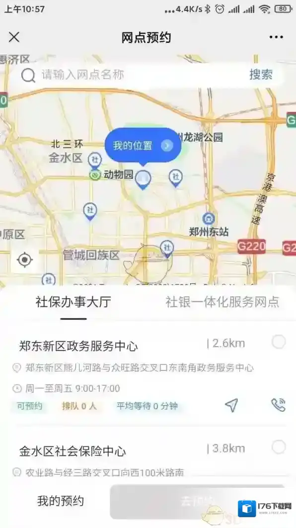 《郑好办》预约办理社保方法