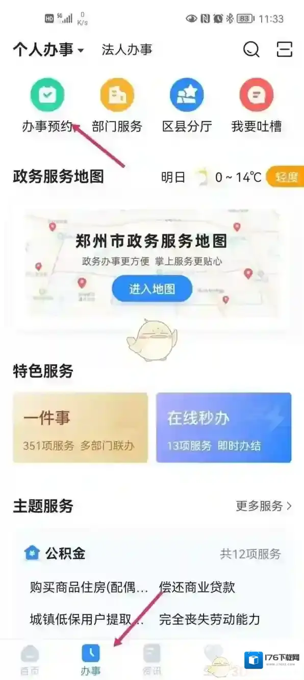 《郑好办》预约办理社保方法