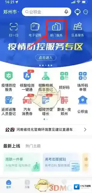 《郑好办》打印无房证明方法