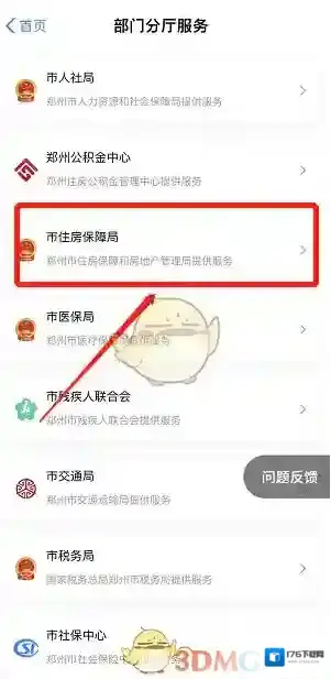 《郑好办》打印无房证明方法