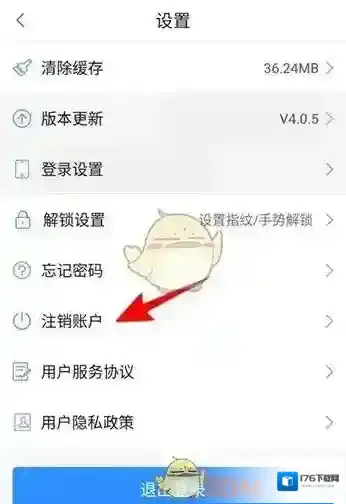 《郑好办》账号注销方法