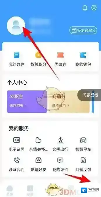 《郑好办》头像更换方法