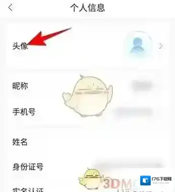 《郑好办》头像更换方法