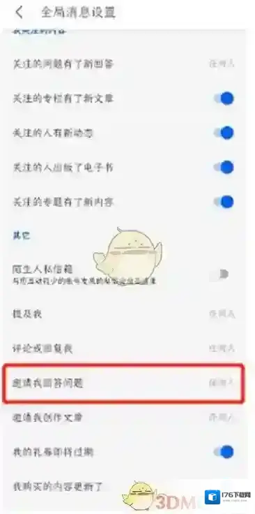 《知乎》禁止邀请回答设置方法