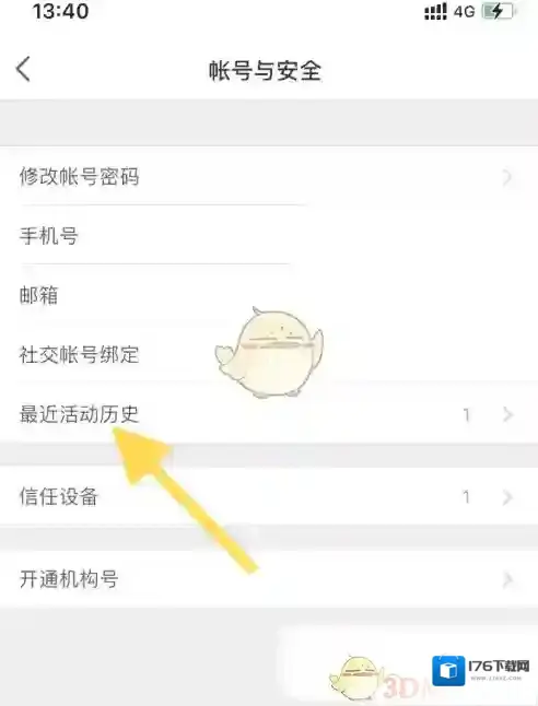 《知乎》最近登录设备查看方法