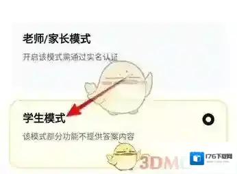 《快对作业》切换学生模式方法