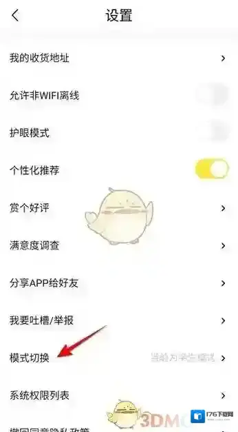 《快对作业》切换学生模式方法