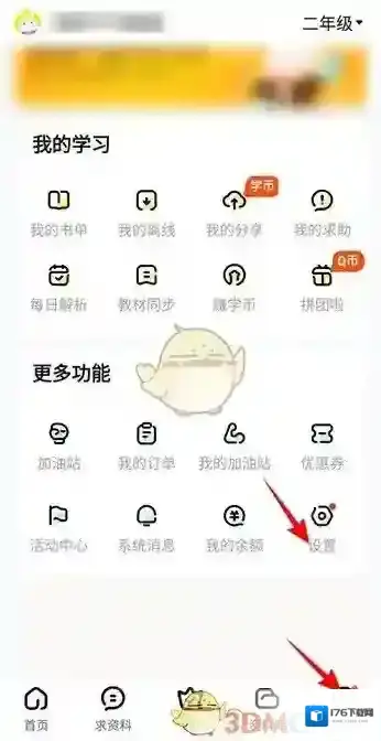 《快对作业》切换学生模式方法