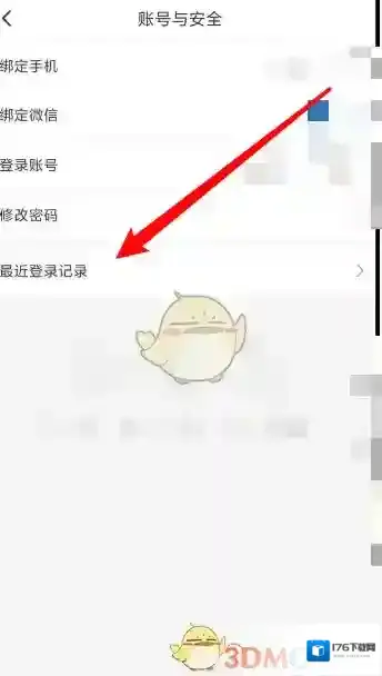 《拼多多商家版》最近登录记录查看方法