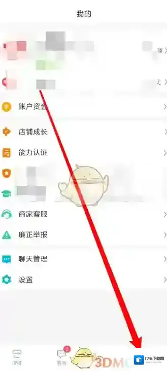 《拼多多商家版》最近登录记录查看方法