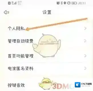 《yoyo日常》屏蔽私信方法