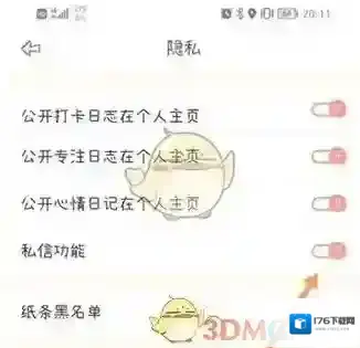 《yoyo日常》屏蔽私信方法